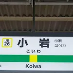 Edogawa Japanese Style 3B Has Direct Access To Akihabara And Shinjuku, With Convenient Free Wifi